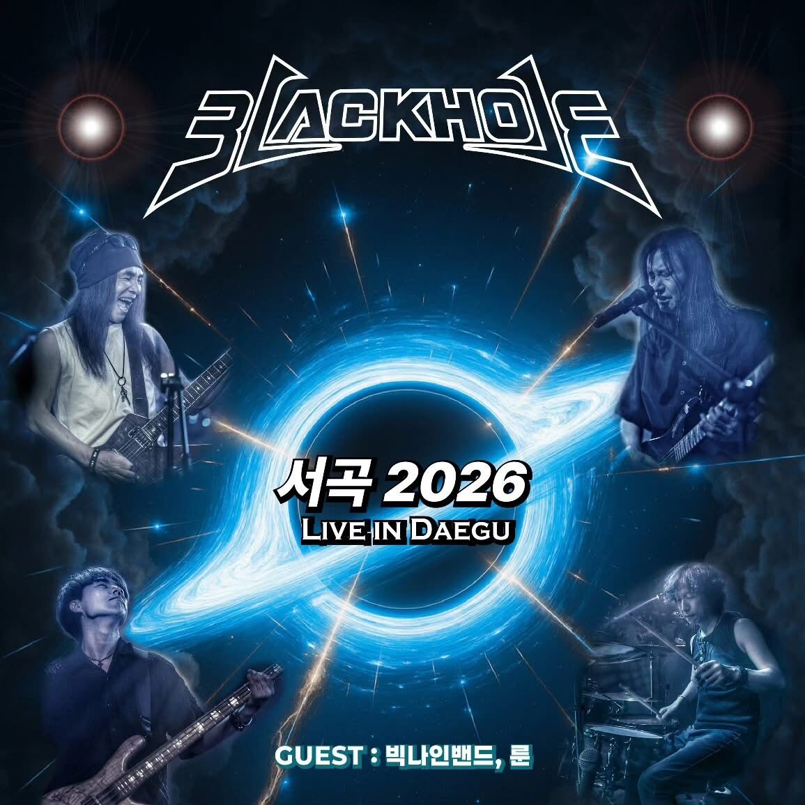 블랙홀 2026서곡 Live In Daeguㅣ게스트: 빅나인, 룬