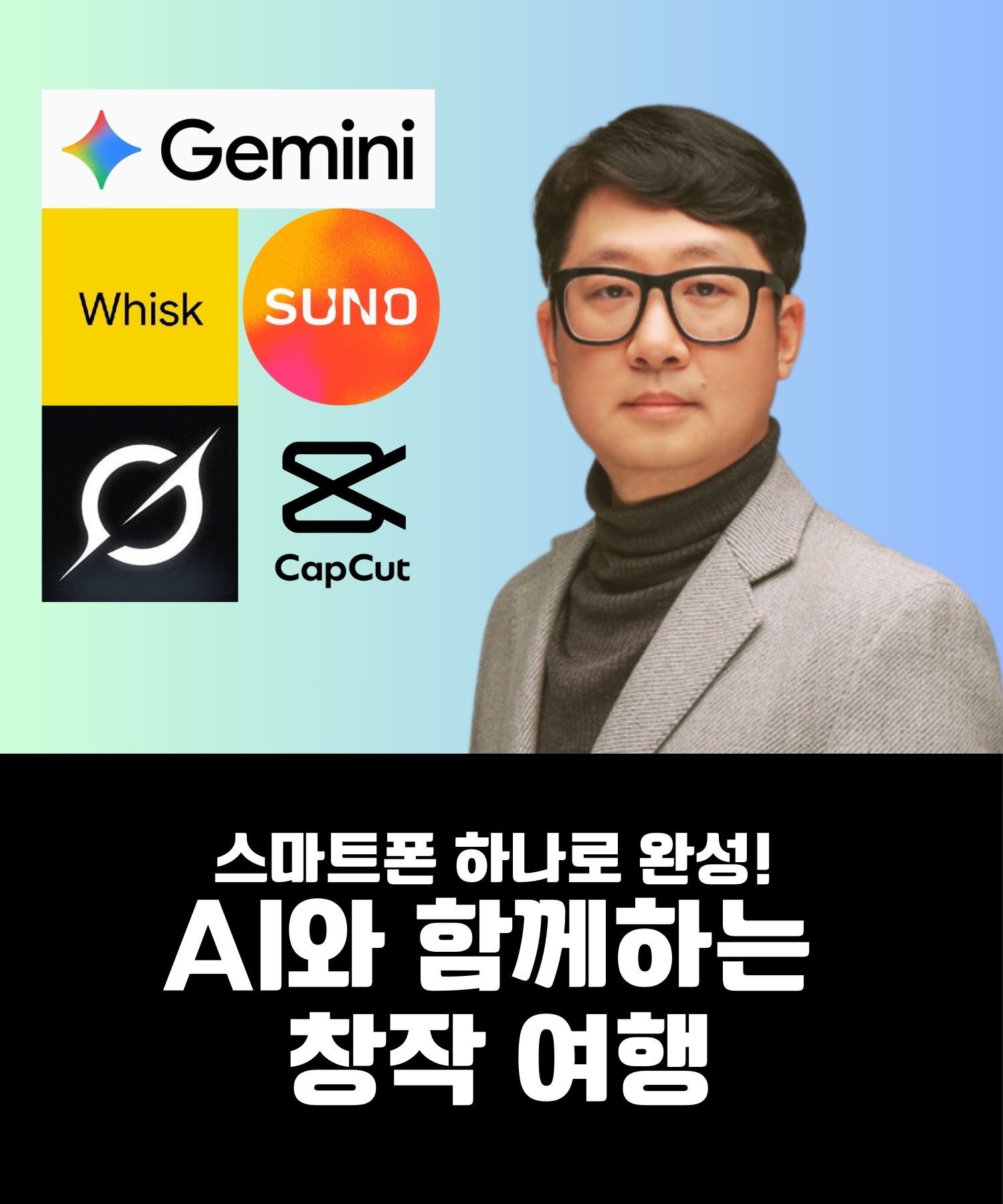 스마트폰 하나로 하루만에 완성하는 AI뮤직비디오 만들기