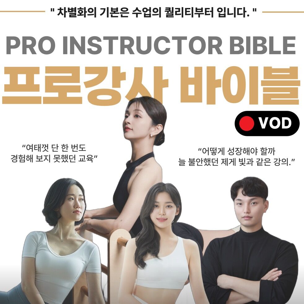 프로 강사 바이블 녹화본