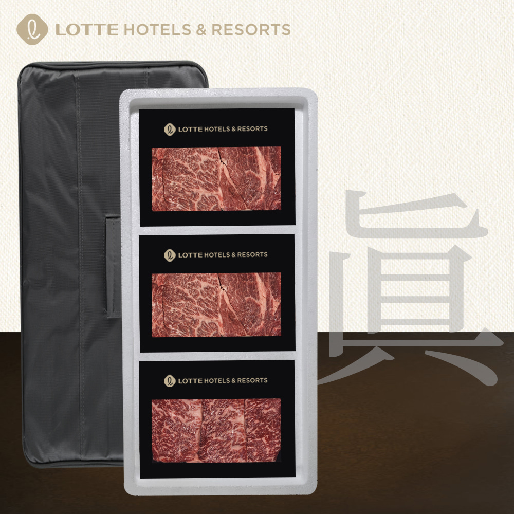 [롯데호텔] 1등급 숙성 한우암소 진(眞)