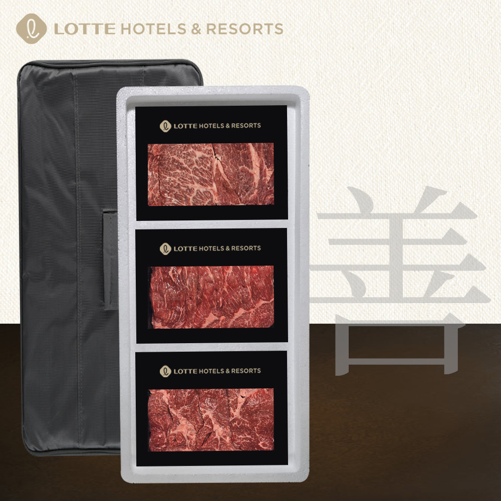 [롯데호텔] 1등급 숙성 한우암소 선(善)