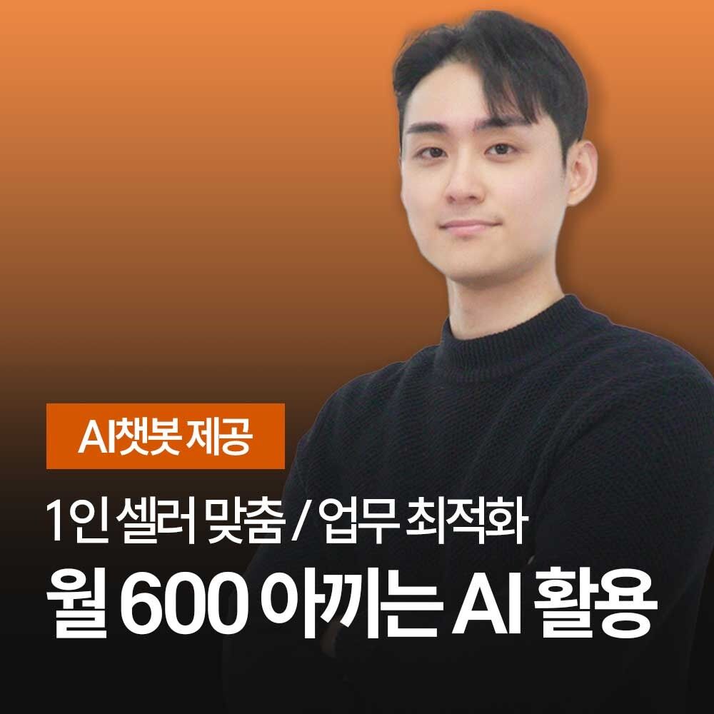 이커머스 맞춤형 AI 교육_피그몽키 강사