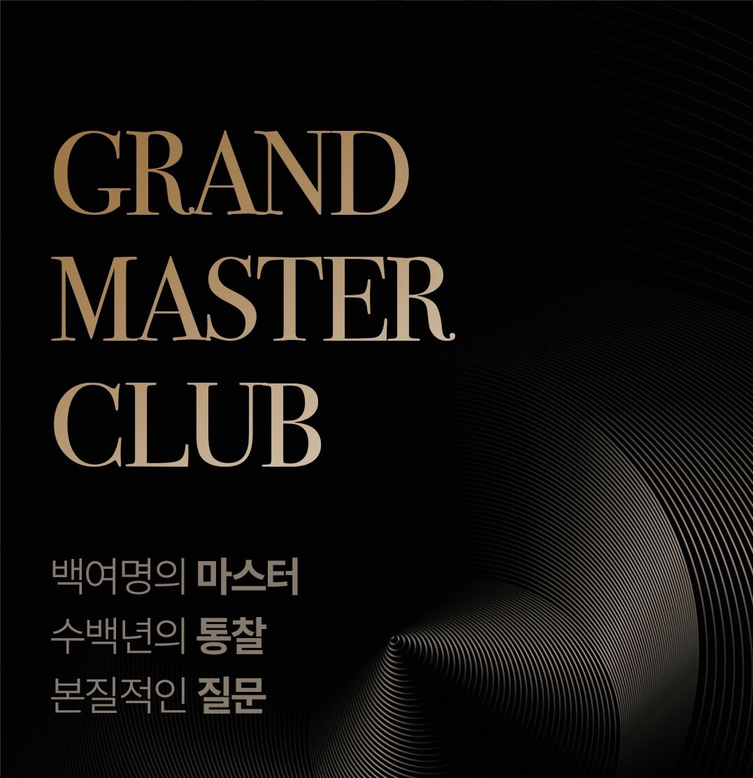 그랜드마스터클럽