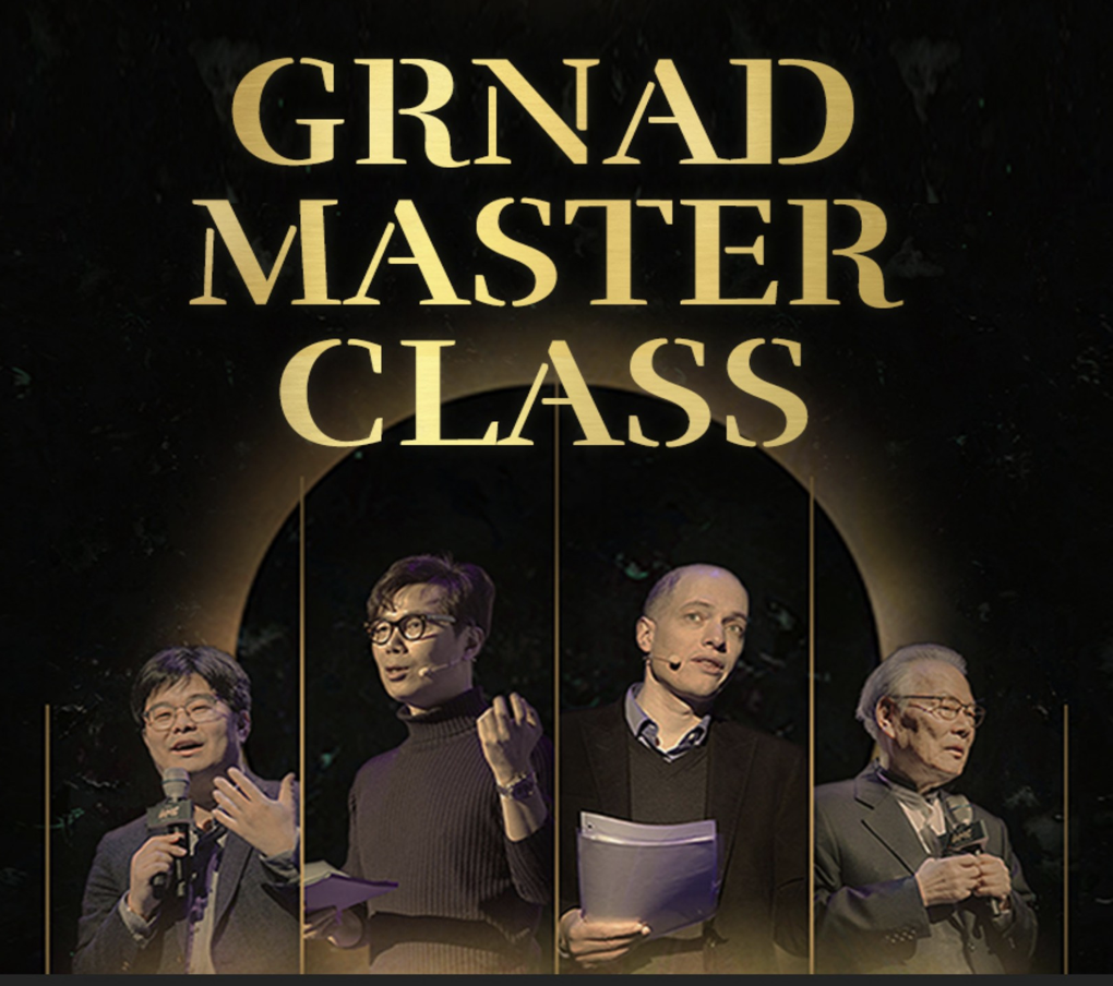 그랜드마스터클래스 플러스