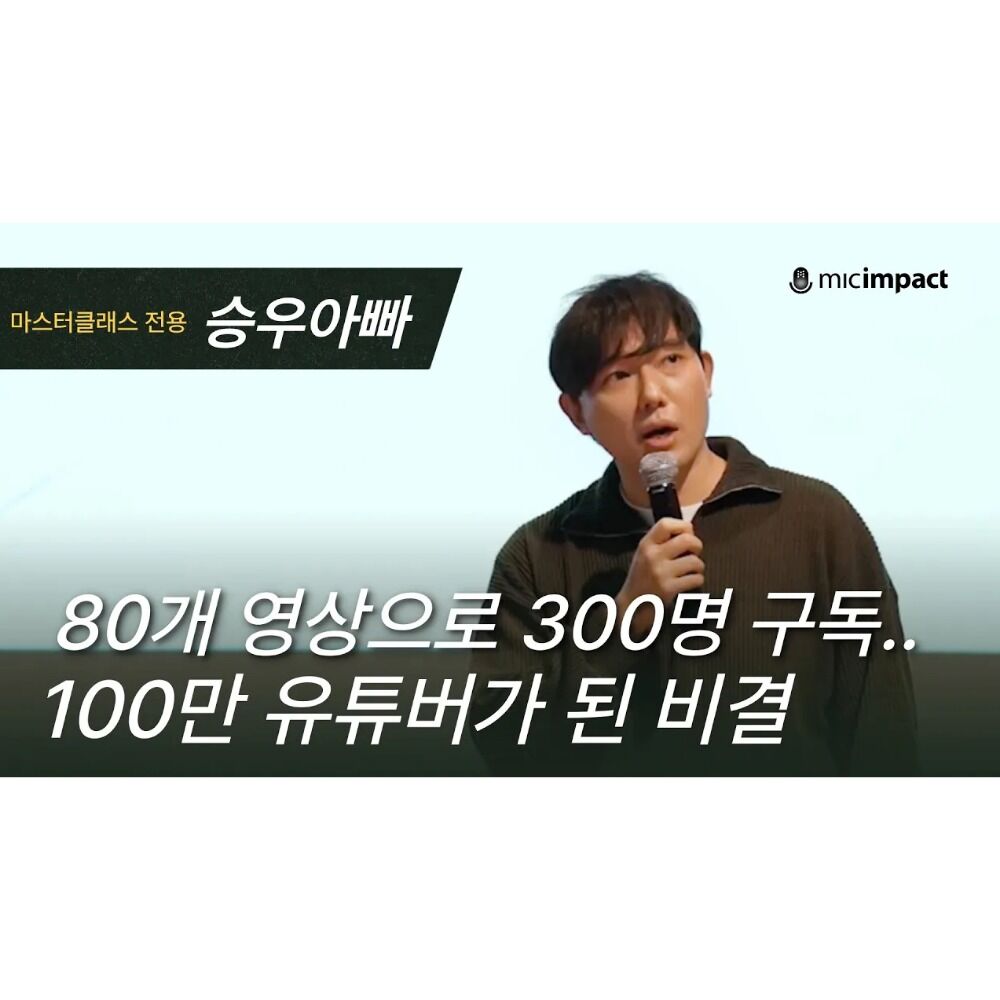 [배러미스쿨풀강연] 160만 유튜버 승우아빠가 된 비결