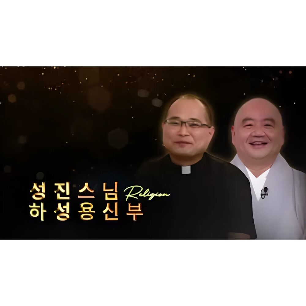 [GMC풀강연] 행복은 영적인가 물질적인가 | 성진스님&하성용신부