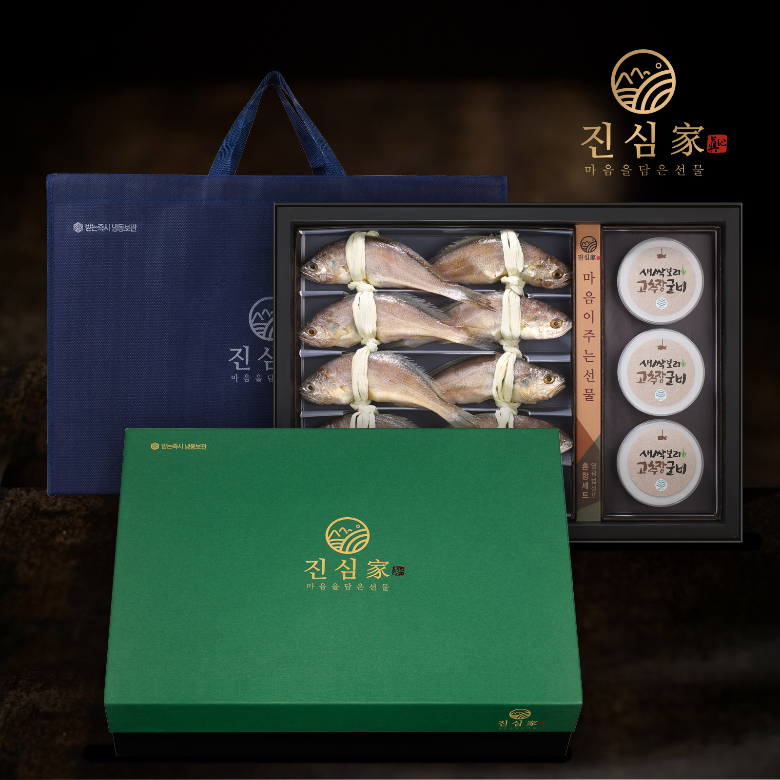 [진심가] 영광법성포 굴비와 고추장굴비 2호