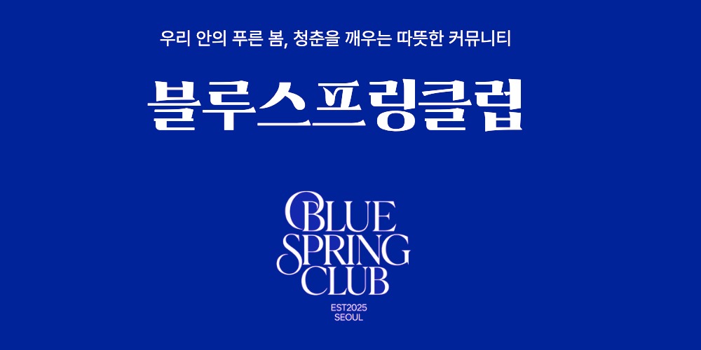 블루스프링클럽