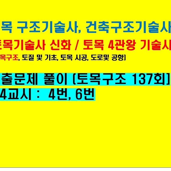 토질기술사 강의