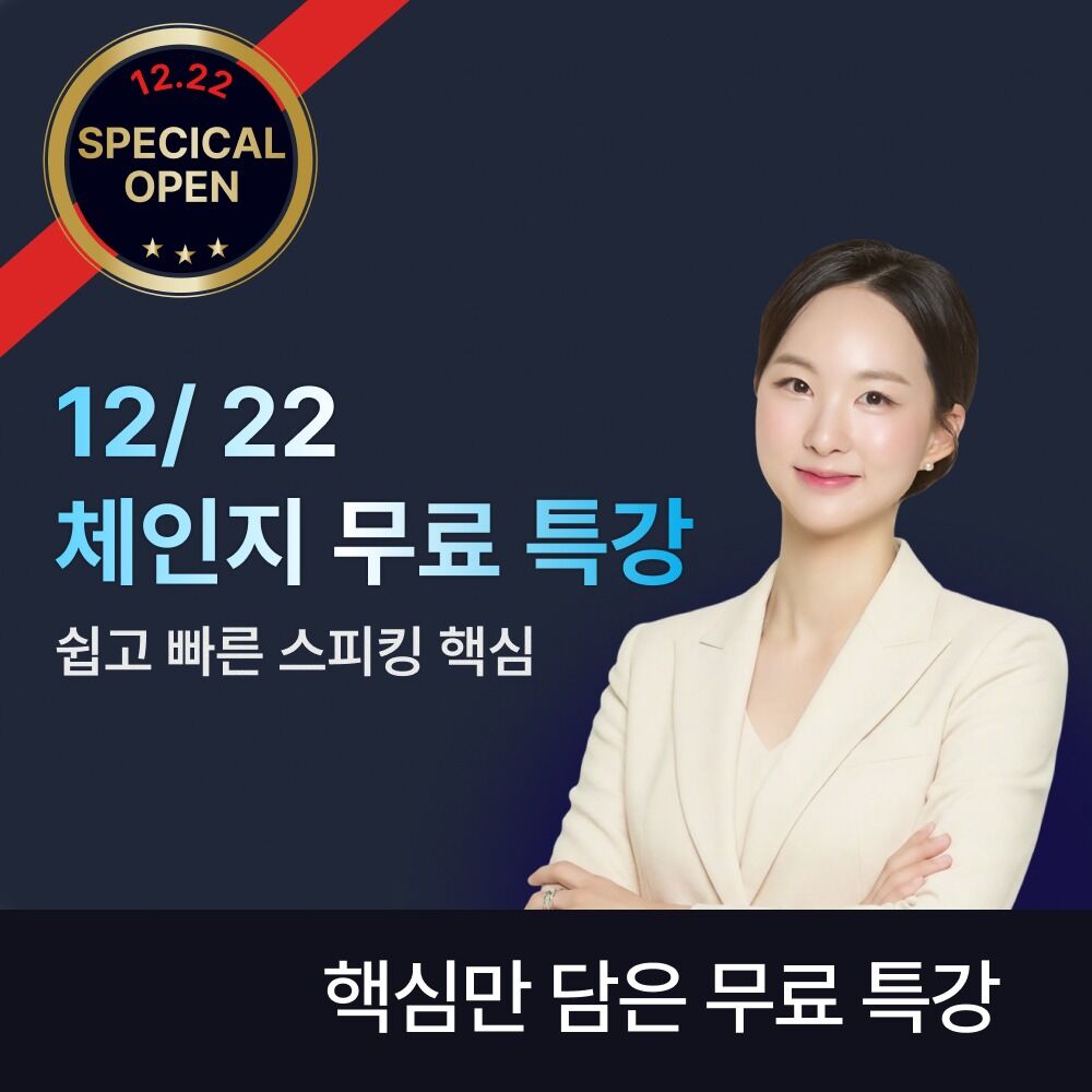 12/22 무료특강