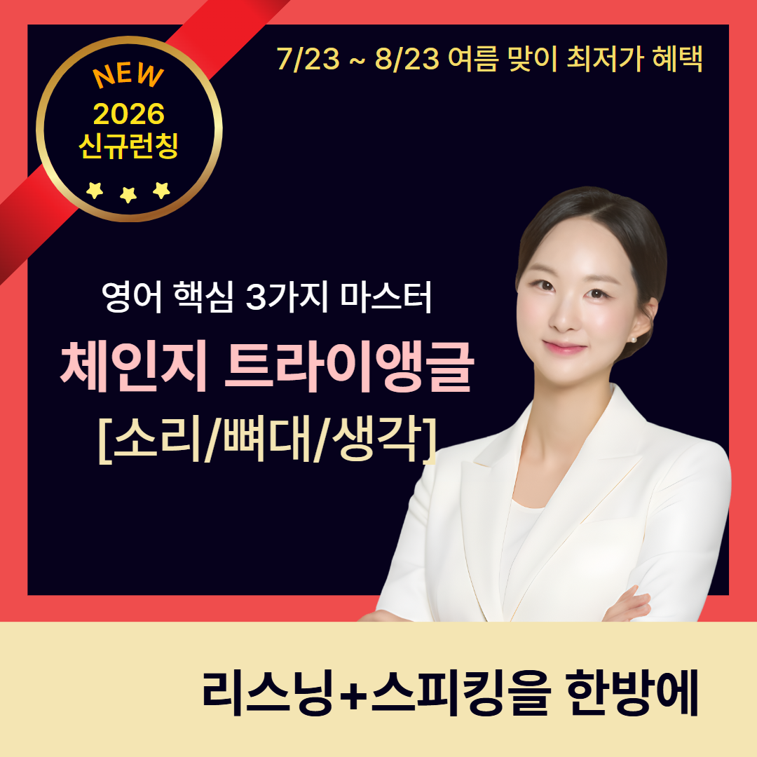 트라이앵글 (소리/뼈대/생각)