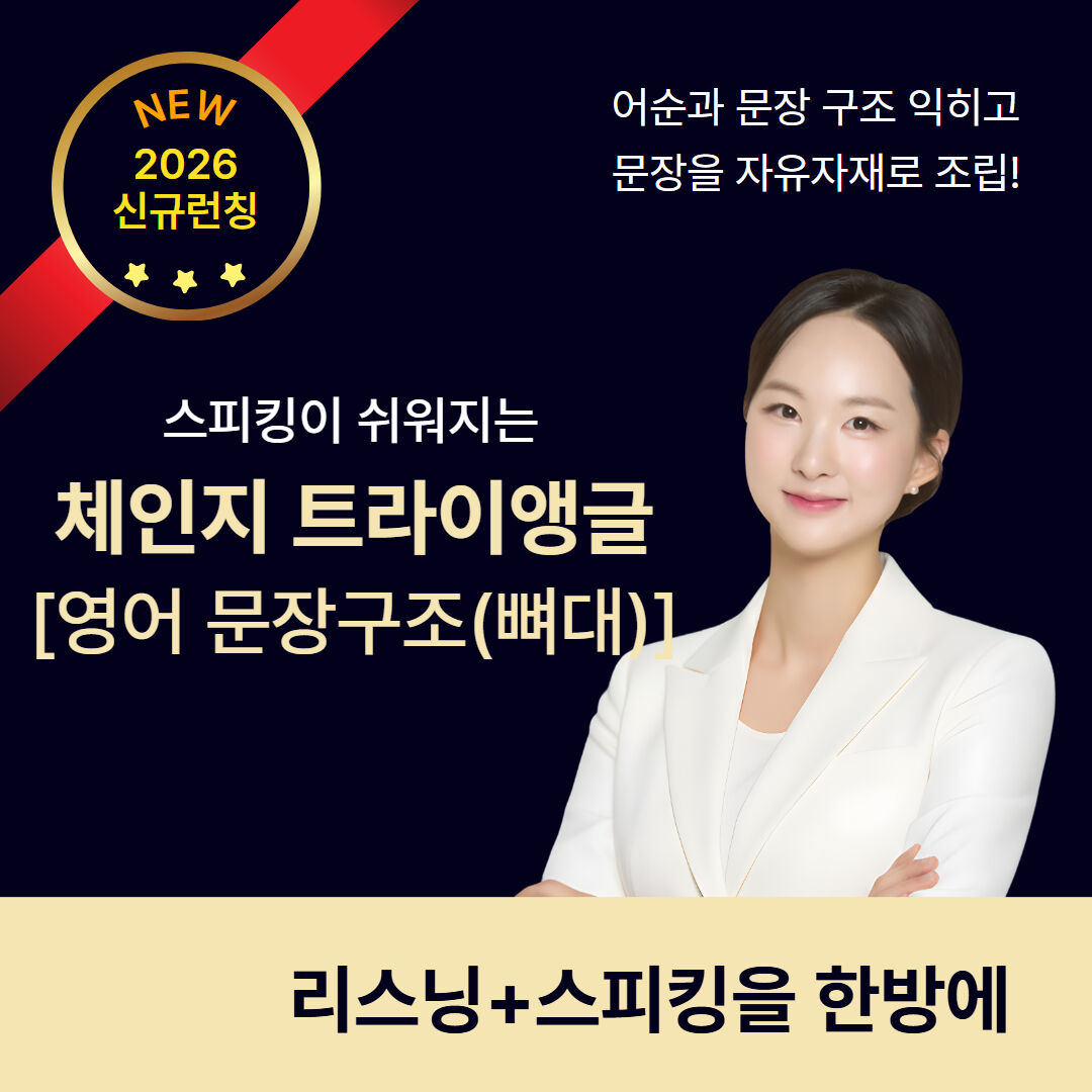 체인지 트라이앵글 [영어 문장구조(뼈대)]