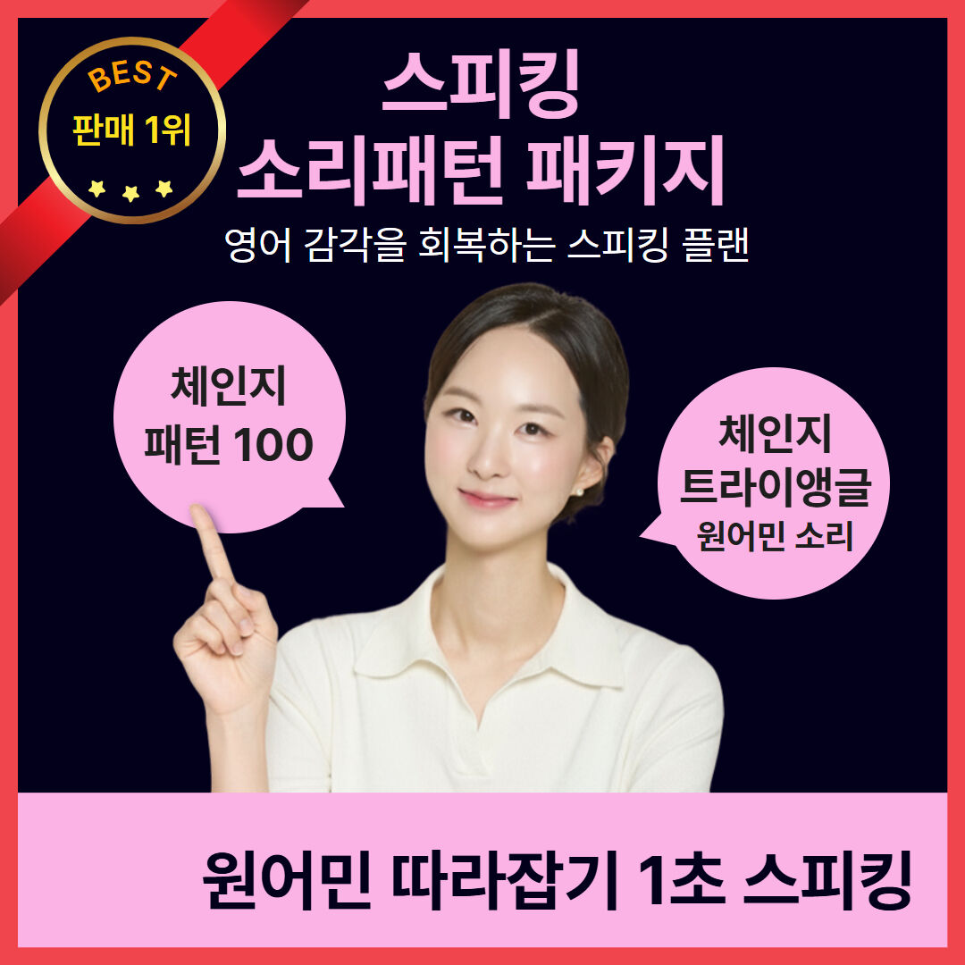 체인지 소리패턴 패키지 [6월 할인 연장]