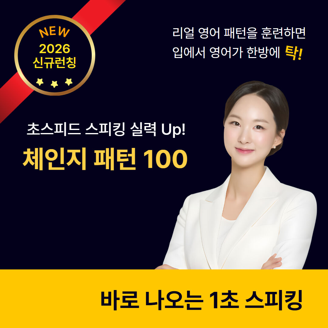 체인지 패턴 100