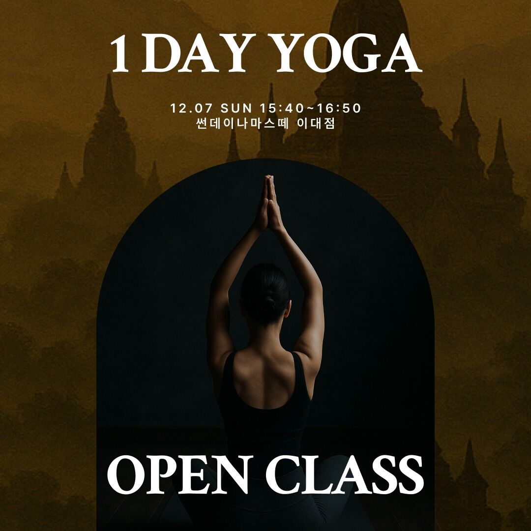 요가 오픈클래스: 아로마와 함께 하는 상체 탄탄 요가