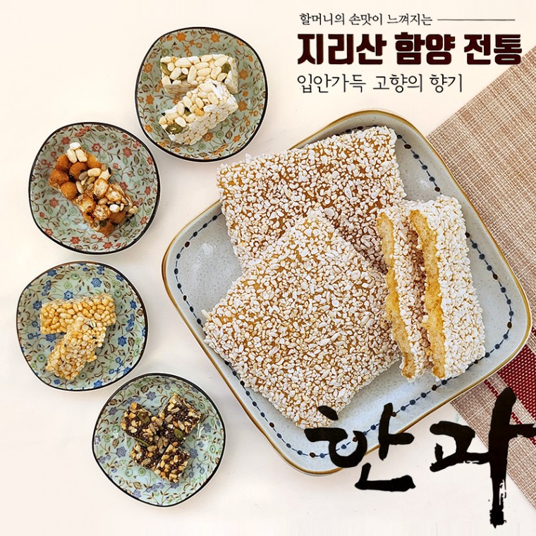 지리산 함양 엄마표 전통재래식 한과 100% 쌀조청 찹쌀콩 유과 20개(13x13)