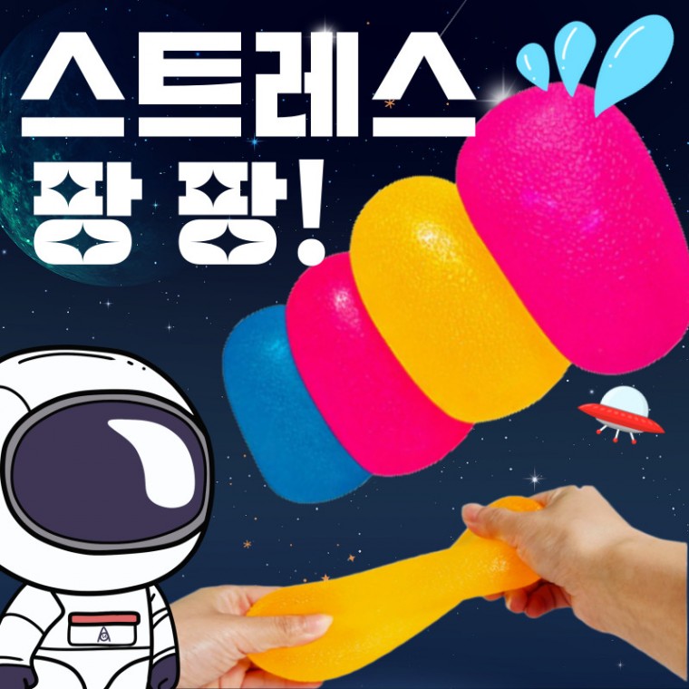 스트레스볼 스퀴시 말랑이