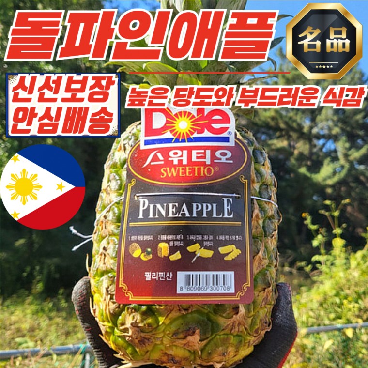 [프리미엄 365] 무료배송 필리핀 돌 스위티오 파인애플 4수 (1수당 1.2-1.4kg)