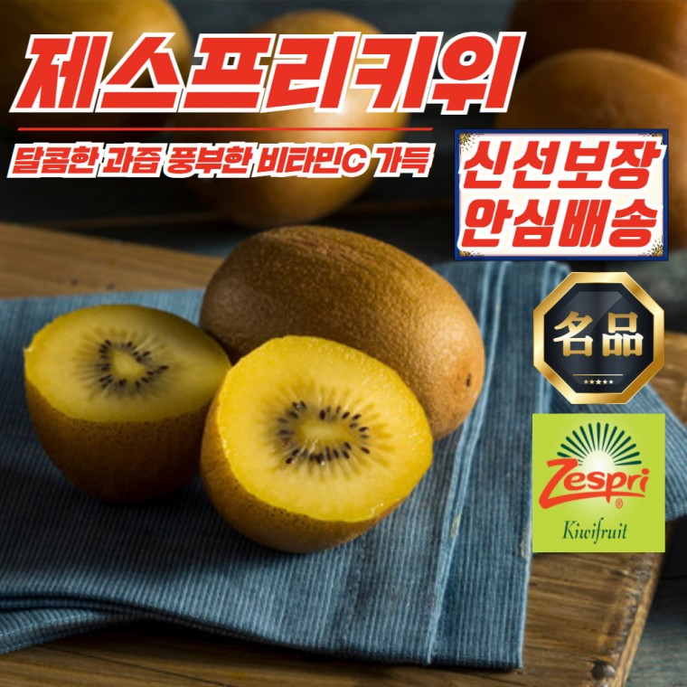 [대박이야 365] 무료배송 제스프리 골드키위 소과 5.5kg 1박스 (52-59과 내외)