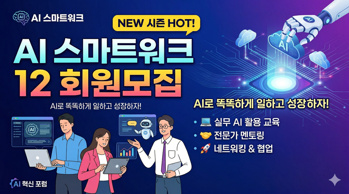 스마트워크  12기 - 목요일 | 기초과정