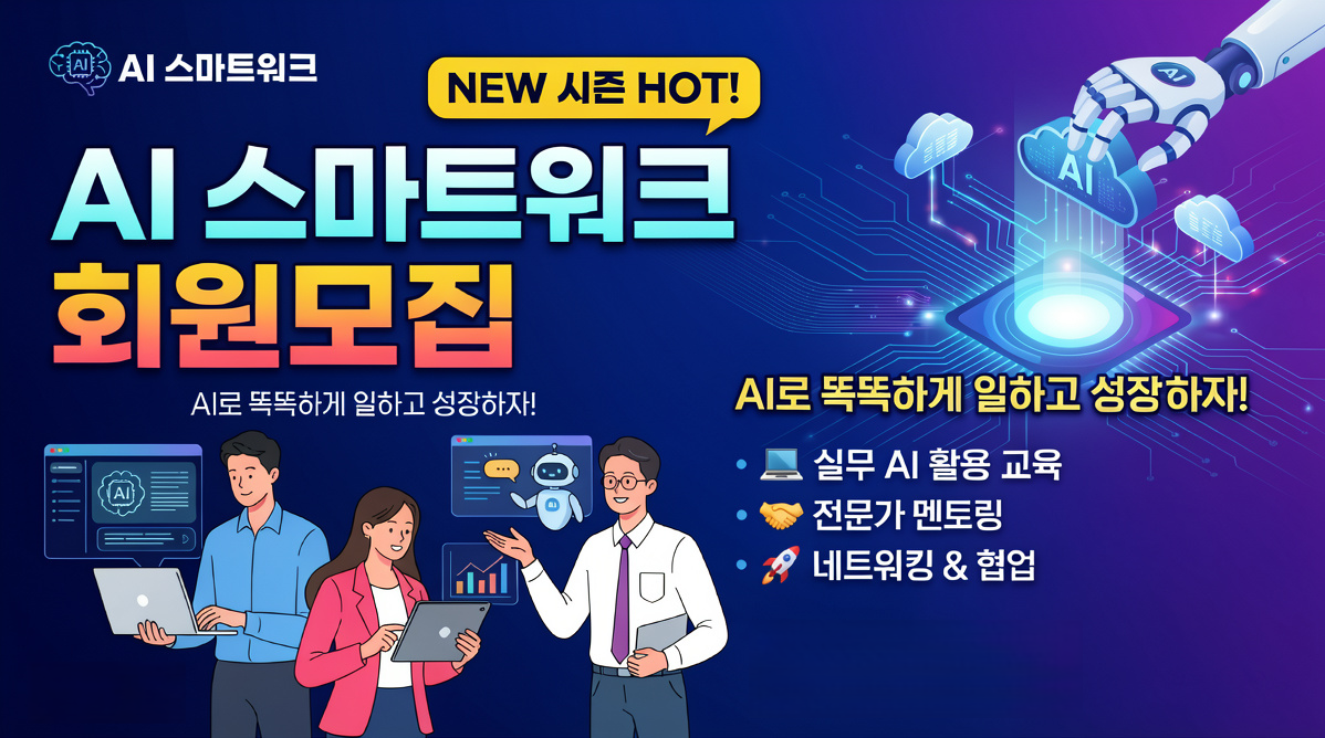 스마트워크 기초 10주 과정    - 수요일,목요일 7월 16일부터