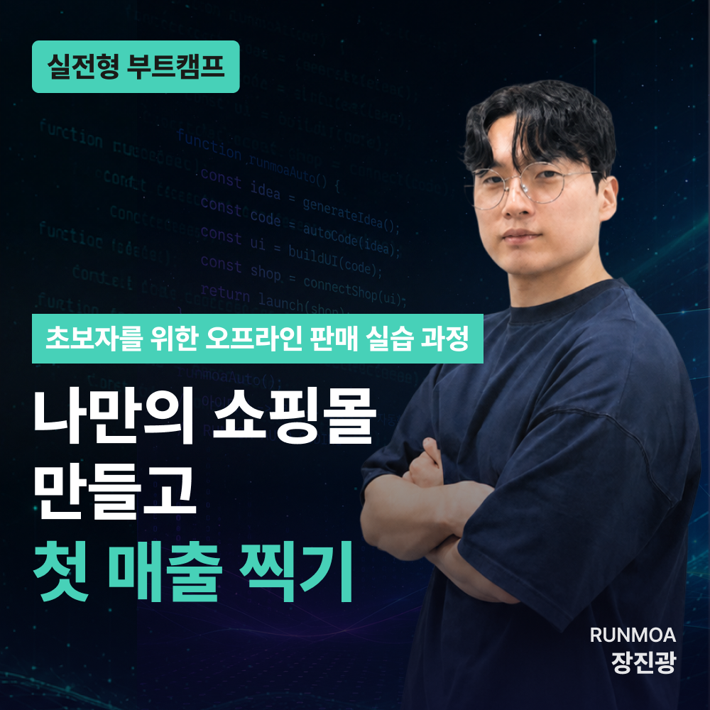런모아 부트캠프 - 수료시 전액 환급