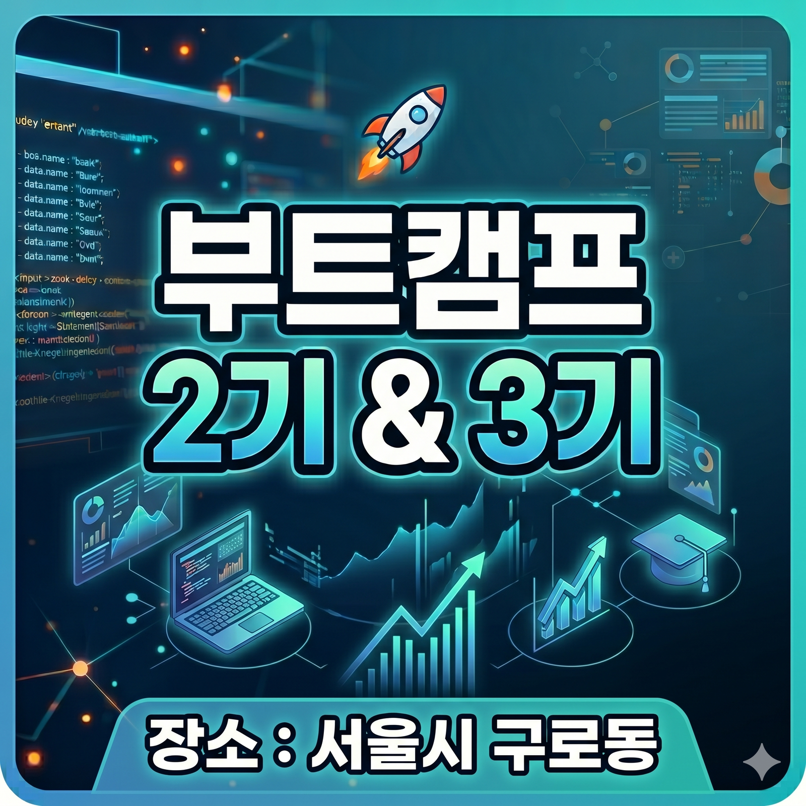 런모아 부트캠프 2기, 3기