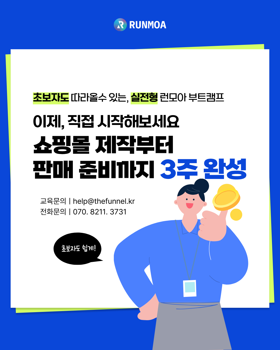 [목요일 14시] 런모아 부트캠프 3기