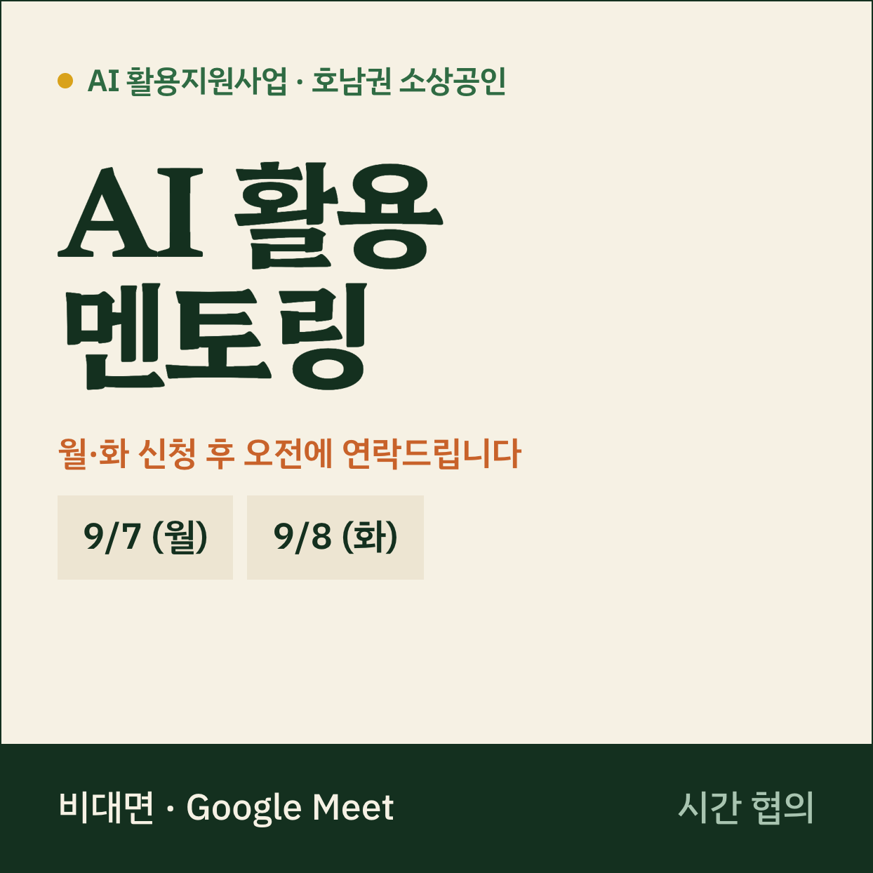 AI 활용 멘토링