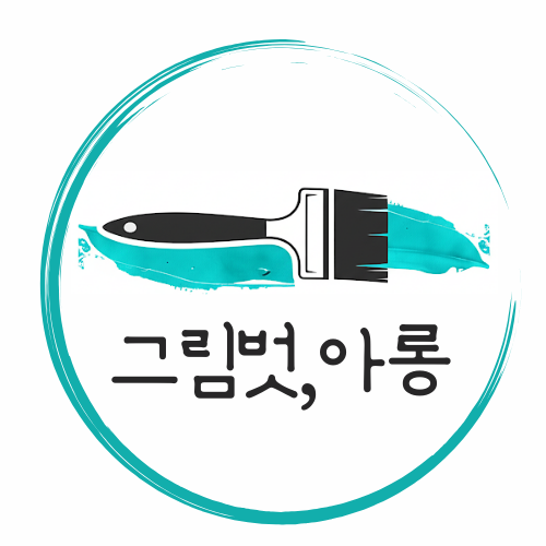 그림벗,아롱 로고