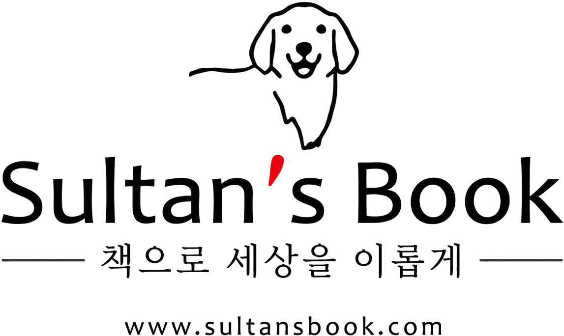 Sultan's Book 쑬딴스북 — 책으로 세상을 이롭게