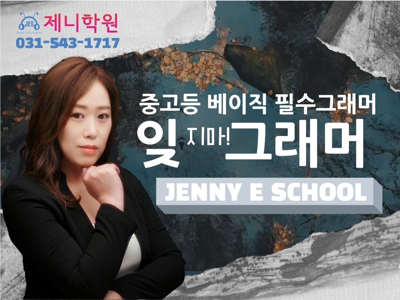 쉽고 빠르게 배우는 중등필수 영문법 마스터 클래스